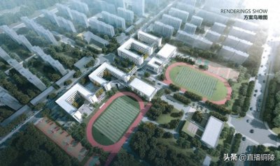 ​总建筑面积约3.4万平米，铜陵西湖新区将新建一中学一小学