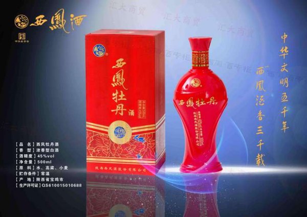 西凤牡丹52酒价格