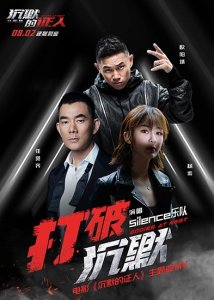 ​《沉默的证人》主题曲MV杨紫任贤齐冷艳开嗓 欧阳靖再现高能饶舌