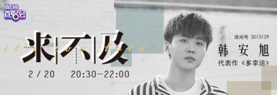 ​《多幸运》韩安旭做客酷狗 自嘲“何德何能”