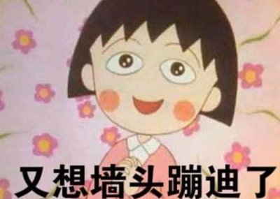 ​墙头蹦迪是什么意思 饭圈网络语墙头蹦迪是啥梗