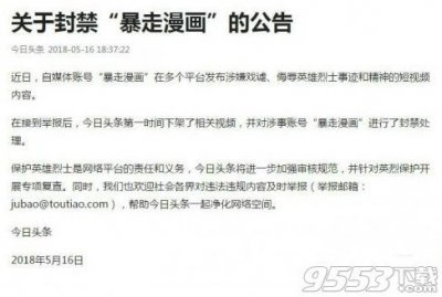 ​暴走漫画为和暴走大事件怎么了 发了什么内容被下架封号原因