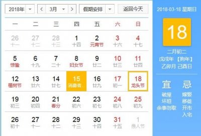 ​2018年农历二月二是几月几日什么时候 二月二龙抬头时间