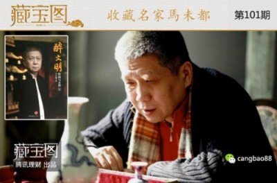 ​马未都：从“破烂王”到大收藏家 传身价数十亿