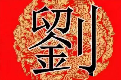 ​王者之姓--刘氏历代帝王简录