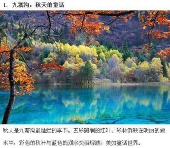 ​秋天旅游去哪儿？盘点国内十大最美秋季旅游地