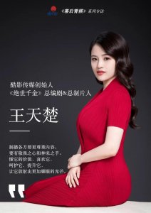 ​王天楚：90后处女作凭啥霸持分账剧第一阵营丨良叔专访