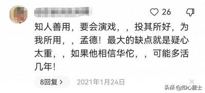 ​曹操是英雄还是奸雄？他一生教会了我们什么？评论区点醒上万网友
