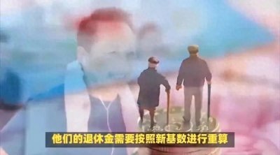 ​退休金补发新规揭秘：看看你是否符合标准！