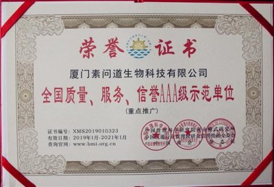 ​素养生命 问道健康——素问道荣获“中国行业公众满意十佳典范品牌”大奖