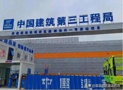 ​央企！中建三局员工薪资待遇，揭秘！