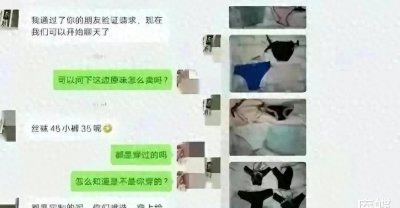 ​禁忌揭秘！女大学生惊爆“原味交易”，重口味露骨场景曝光！