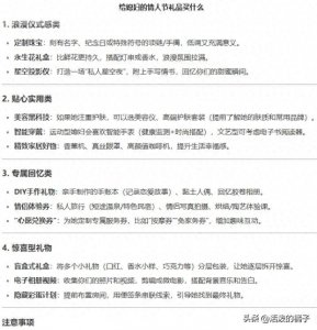 ​给媳妇的情人节礼品买什么