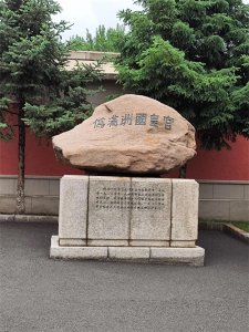 ​溥仪——从皇帝到平民，他到底是傀儡还是战犯