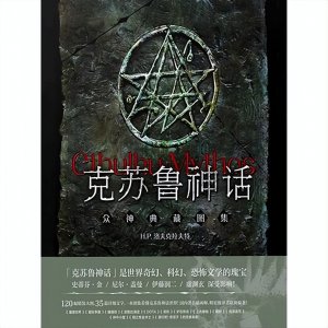 ​暗黑神话——克苏鲁十大旧日支配者诸神图鉴