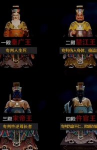 ​大吉大利，揭密阴间秩序守护者：十殿阎王！