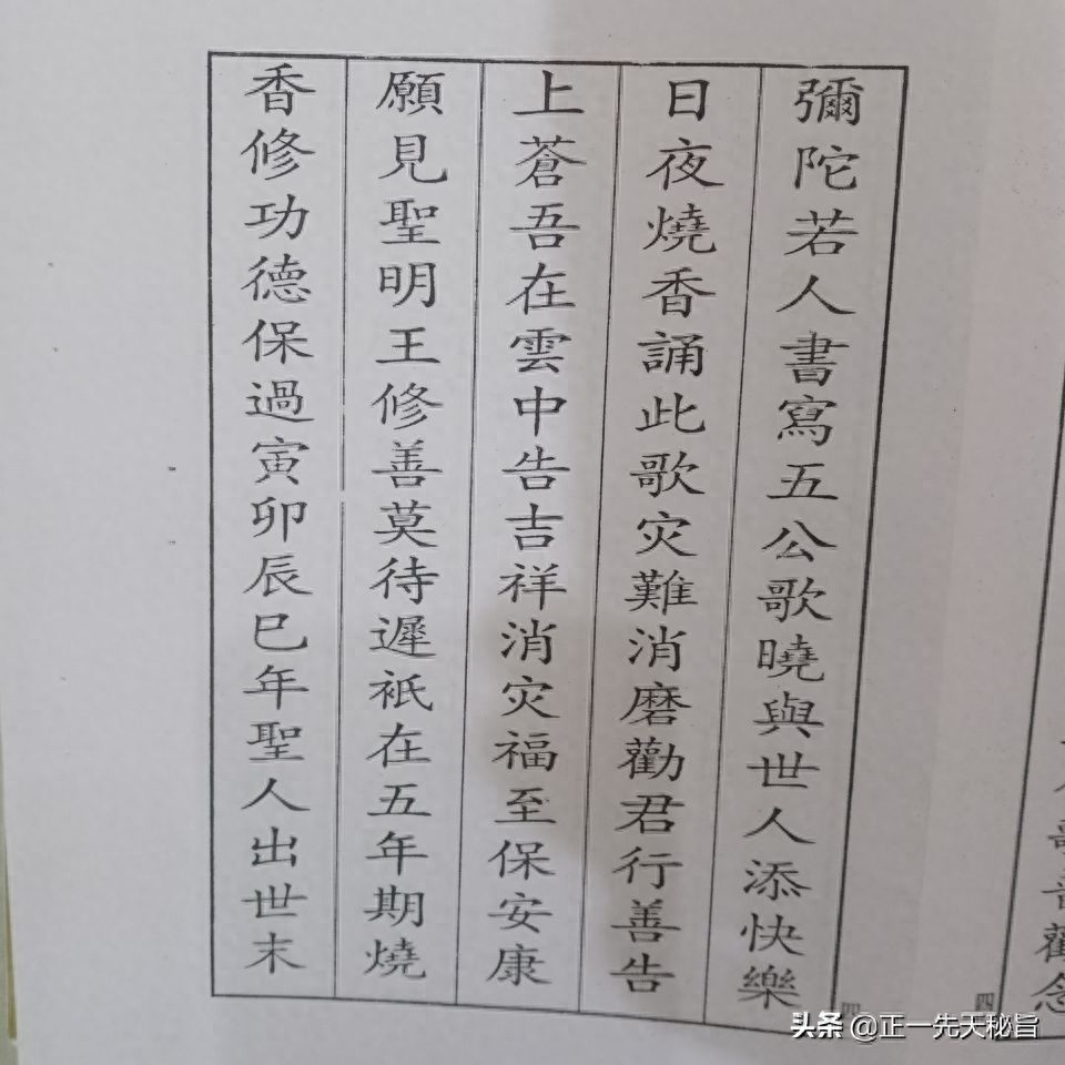 《五公经》成书于唐末五代时期