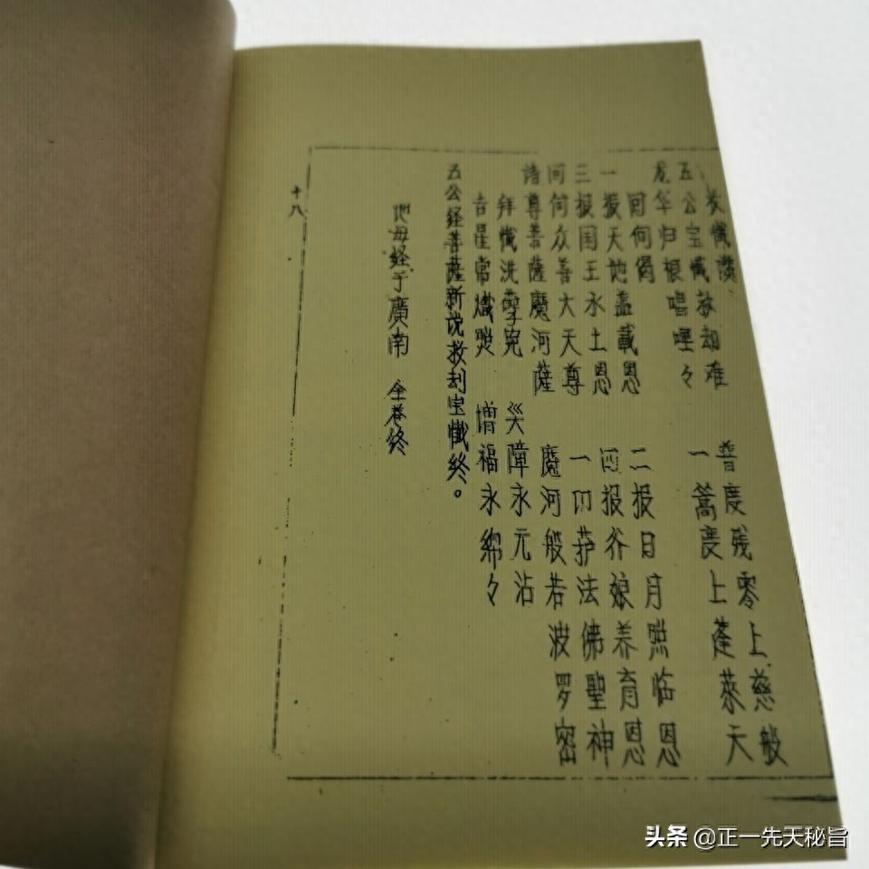 《五公经》成书于唐末五代时期