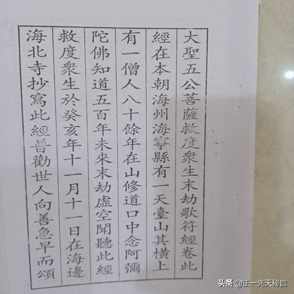 《五公经》成书于唐末五代时期