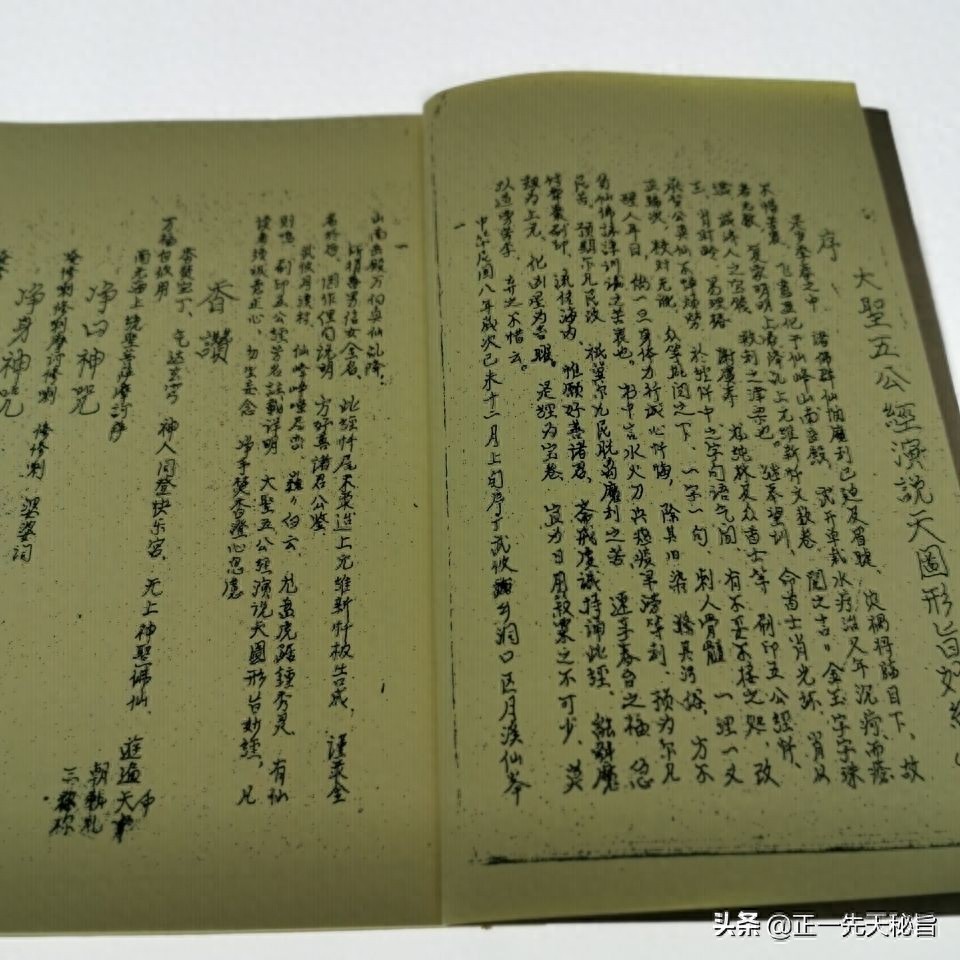 《五公经》成书于唐末五代时期