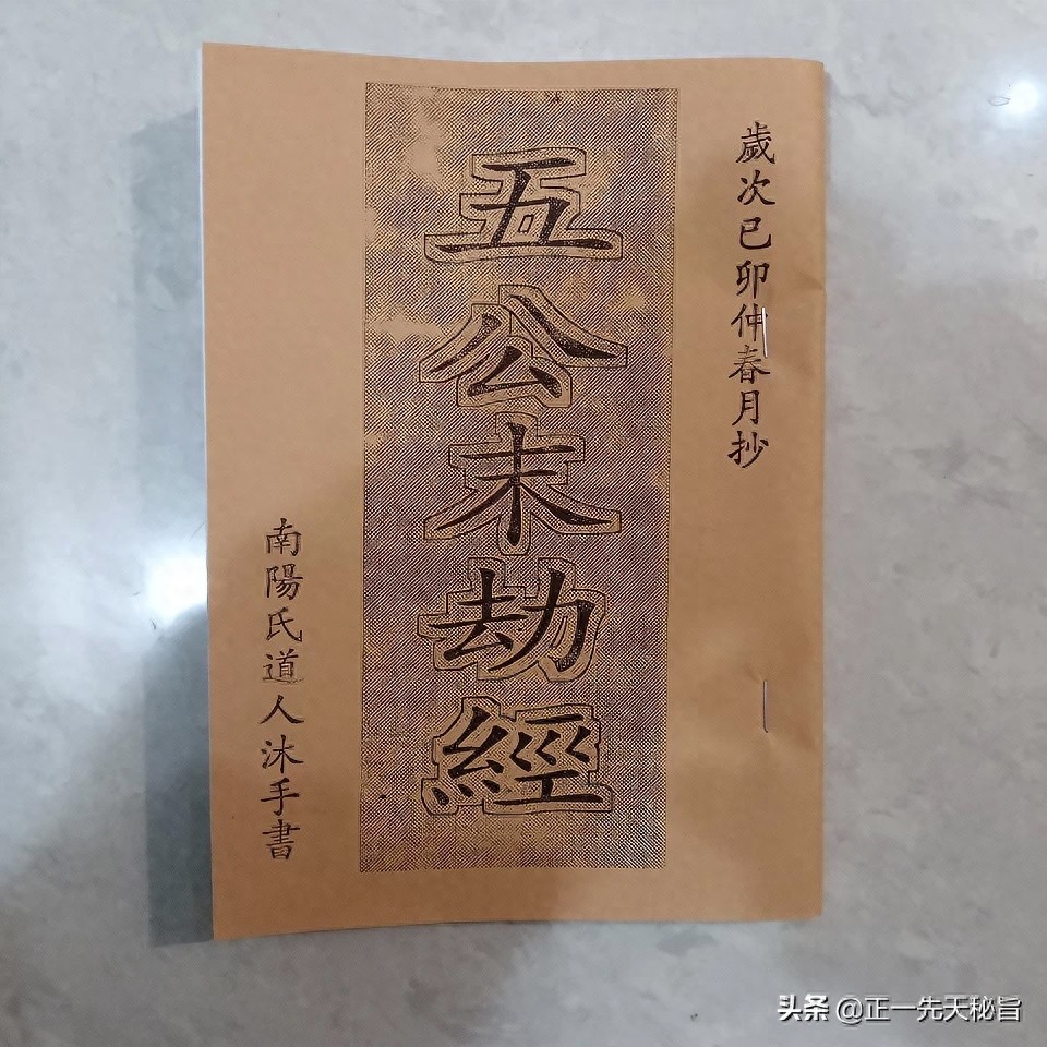 《五公经》成书于唐末五代时期