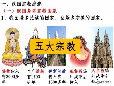 ​中国的宗教—佛教