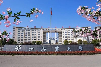 ​湖北一高校建校三十多年，以“职业大学”命名，却未成为本科高校