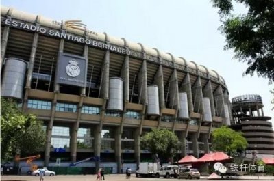 ​巡礼欧洲十大球场---银河战舰主场：伯纳乌