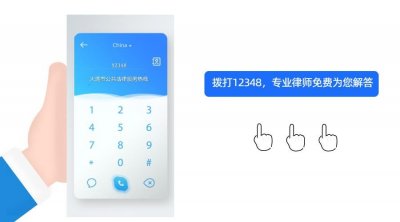 ​为民办实事 ||一线通办，申请调解请拔12348