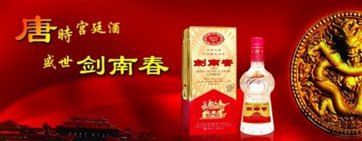 ​品牌故事：剑南春如何结合“唐文化”塑造品牌价值？