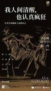 ​《我，堂吉诃德》中国上演10周年，明年将全新演绎，马伯庸：希望带点中国色彩