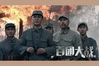 ​《百团大战》：波澜的抗战史诗