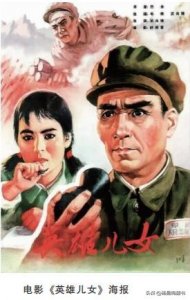 ​「往事」抗美援朝中的一曲英雄赞歌——《英雄儿女》背后的故事