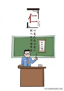 ​插画说美德｜中华传统美德仁义礼智信的故事