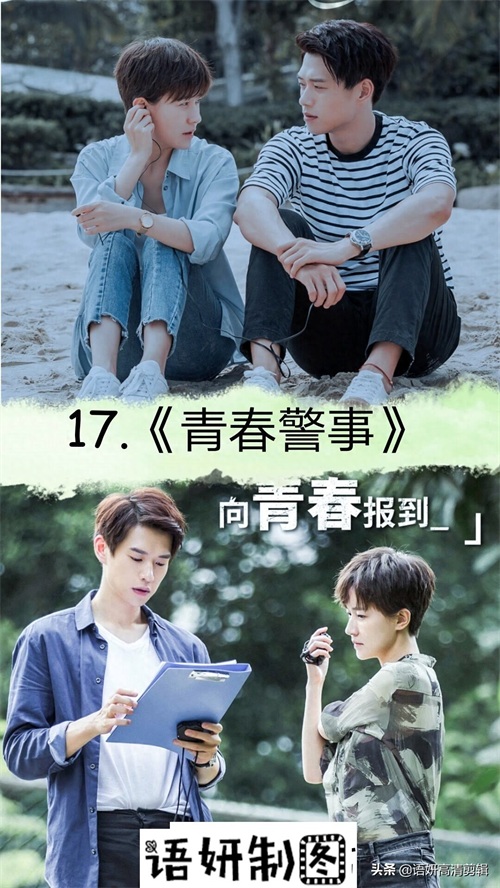 17部剧名带青春的偶像剧，你们看过哪几部呢？