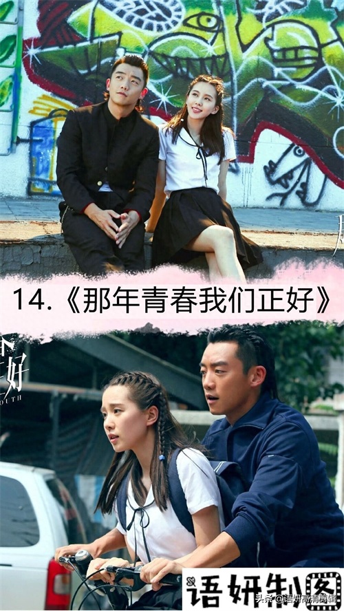 17部剧名带青春的偶像剧，你们看过哪几部呢？