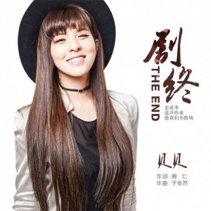 ​中国好声音贝贝2023最新情歌《剧终》好评如潮