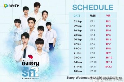 ​泰剧《不期而爱2》今晚上演洪天逸和林乐杰TinCan爱情