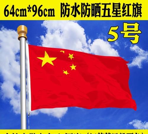 中国国旗上的五颗星代表什么含义