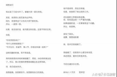 ​苍井空老师：“我想和你在一起，就算与世界为敌又怎样！”