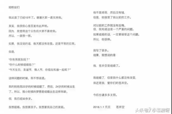 苍井空老师:“我想和你在一起,就算与世界为敌又怎样!”