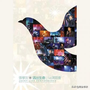 ​张学友2010世界巡回演唱会（活出生命Live演唱会）