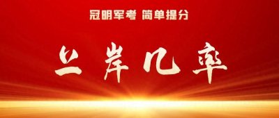 ​义务兵考士官学校多少分可以录取