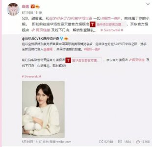 ​唐嫣发微博代言辱华品牌施华洛世奇