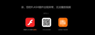 ​Adobe Flash Player 被禁用，如何解除