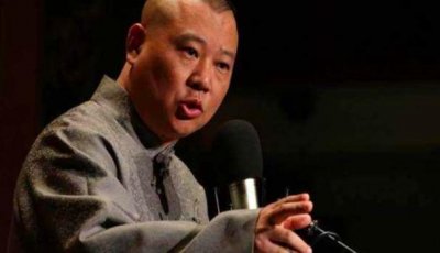 ​郭德纲说：江山父老能容我，不使人间造孽钱，到底是什么意思？