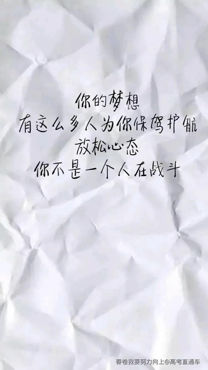 高考生,你凭什么不努力又想要高分?丨励志美图