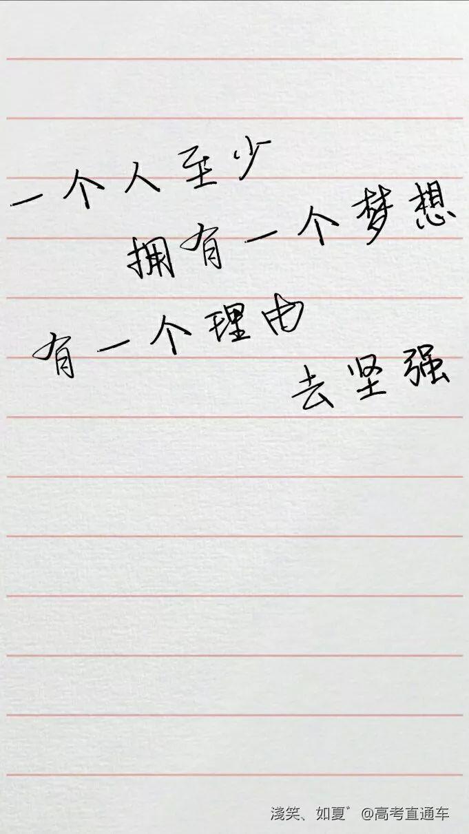 高考生,你凭什么不努力又想要高分?丨励志美图