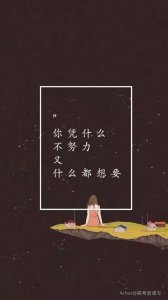 ​高考生，你凭什么不努力又想要高分？丨励志美图