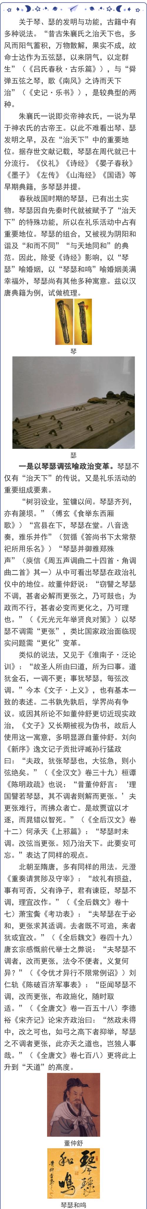 琴瑟在御后来比喻什么（琴瑟在御的意思）